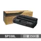 RICOH SP330L 高品質副廠碳粉匣 適用 SP 330SFN 330DN 現貨 廠商直送