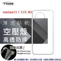 在飛比找有閑購物優惠-Realme11 / 11X 5G 高透空壓殼 防摔殼 氣墊