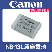 在飛比找蝦皮購物優惠-【現貨】Canon NB-13L 原廠 電池 適用 G5X 