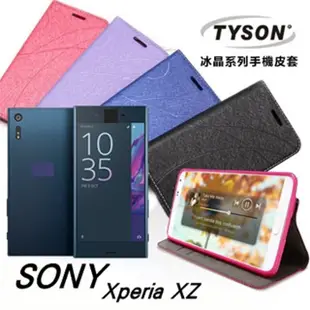 索尼 SONY Xperia XZ (5.2吋) 冰晶系列 隱藏式磁扣側掀皮套/手機殼/保護套
