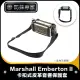 【防摔專家】Marshall Emberton II 卡扣式皮革音響收納包/保護套