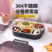 在飛比找PChome24h購物優惠-Kyhome 304不鏽鋼分格便當盒 保溫飯盒 學生餐盒 注