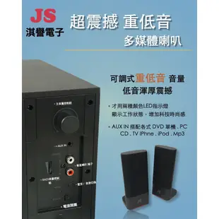 JS 淇譽 三件式2.1聲道藍牙喇叭 JY3086 雙色LED指示燈顯示 現貨 廠商直送