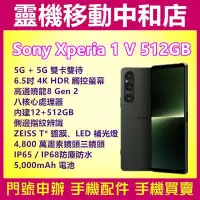 在飛比找Yahoo!奇摩拍賣優惠-[門號專案價]SONY XPERIA  1 V[12+512