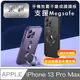 【架霸】iPhone13 Pro Max 磁吸支架/全包鏡頭保護殼- 紫