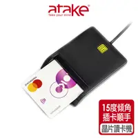 在飛比找蝦皮商城優惠-【atake】IC晶片ATM報稅讀卡機 IC晶片讀卡機/報稅