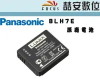 在飛比找Yahoo!奇摩拍賣優惠-《喆安數位》PANASONIC BLH7 BL-H7 BLH