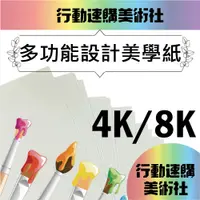 在飛比找PChome24h購物優惠-【克林CLEAN】多功能設計美學紙 250磅 8k/4k