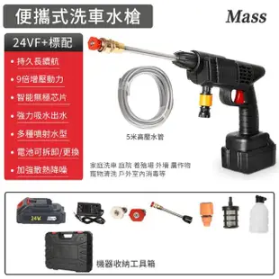 【Mass】便攜式無線高壓洗車水槍套裝 洗車槍 洗車機 電動洗車機 花園澆花水槍