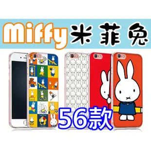 《城市購物》米菲兔 訂製手機殼 禮物 miffy iPhone 8 X Sony HTC ASUS OPPO 三星米飛兔