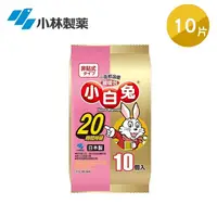 在飛比找松果購物優惠-【日本小林製藥】小白兔手握式暖暖包20hr 10入/包 KO