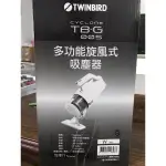 全新 日本TWINBIRD 強力吸吹兩用 吸塵器 TB-G005DTW