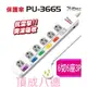 iPlus+ 保護傘 PU-3665 6切6座 3P 延長線 1.8米