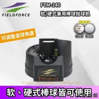 在飛比找Yahoo!奇摩拍賣優惠-日本FIELDFORCE/FF正品訓練器 軟硬式棒球拋球機發