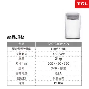 最後4台~福利品-TCL 移動式冷氣機 TAC-08CPA/KN 8000BTU 冷氣、除濕、送風、空氣清淨