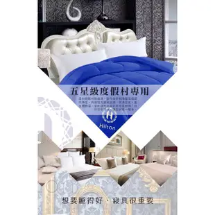 【Hilton希爾頓】五星級酒店專用高品質細緻蓬鬆羽絲絨被3kg/寶藍(B0836-N30P)/被子/棉被/被胎