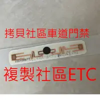 在飛比找蝦皮購物優惠-拷貝 EPC+TID碼 複製 拷貝 etc etag 社區車