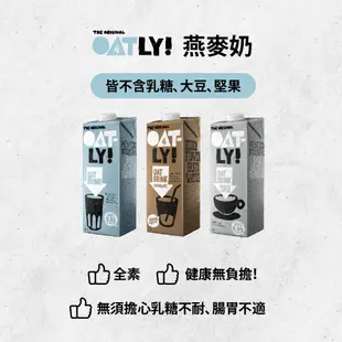 Oatly 咖啡師燕麥奶 1L 植物奶 燕麥奶 無糖燕麥奶 燕麥拿鐵 無乳糖 乳糖不耐症可飲用