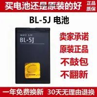 在飛比找露天拍賣優惠-諾基亞BL-5J電池5233 C3-00 5800 520 