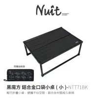 在飛比找momo購物網優惠-【NUIT 努特】黑魔方 小 鋁合金口袋桌 口袋小桌 輕量 