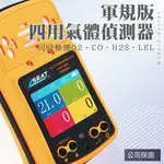 550-GD4SC 四用氣體偵測器