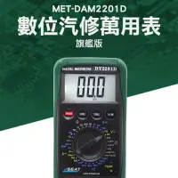 在飛比找momo購物網優惠-【Life工具】多功能電錶 交直流電流 汽車檢修萬用表 機械