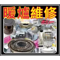 在飛比找蝦皮購物優惠-【森元電機】TOYOTOMI 機械式 煤油爐 煤油暖爐 全系