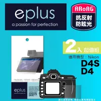 在飛比找PChome24h購物優惠-eplus 光學專業型保護貼2入 D4S/D4