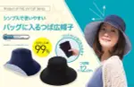 日本【NEEDS】COOL可折疊收納抗UV防曬帽 大帽緣 遮陽帽－現貨特價