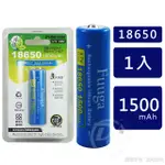 【FUUGA】18650充電鋰電池1500MAH (ZY-BA1500F)