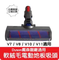 在飛比找有閑購物優惠-【艾思黛拉 A0703】台灣現貨 dyson 戴森 V7 V