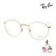 【RAYBAN】RB 3447V 3104 50mm 金色 白色框面 圓框 雷朋眼鏡 公司貨 JPG 京品眼鏡