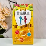 🔥正貨✔ 【易珈】 益植酵 黃金纖生 30粒/盒