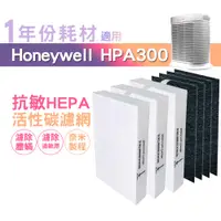 在飛比找樂天市場購物網優惠-適用HPA-300APTW Honeywell空氣清淨機一年