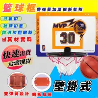在飛比找蝦皮購物優惠-【🔥台灣現貨&公司貨✨】籃球框 籃球架 投籃架 籃框網 籃球