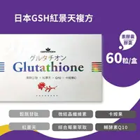 在飛比找樂天市場購物網優惠-日本 GSH紅景天複方 60粒入/盒 買3送1