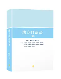 在飛比找TAAZE讀冊生活優惠-地方自治法