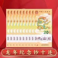 在飛比找蝦皮購物優惠-台灣精選 ！2024龍年生肖紀念幣紀念鈔全新銀行原裝整捲賀嵗