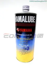 在飛比找露天拍賣優惠-YAMALUBE 山葉 EFERO PREMIUM 10W4