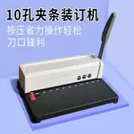 免運*精品 A4紙A4打孔器方形打孔機10孔打孔裝訂機夾條打孔機標書裝訂成冊