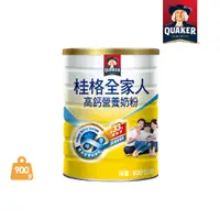 在飛比找PChome24h購物優惠-《桂格》全家人高鈣奶粉(900g/罐)