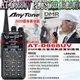 ANYTONE AT-D868UV+ PLUS MOTOROLA DMR 可雙頻手動輸入數位碼 數位類比雙模 警消義消中文操作