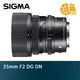 SIGMA 35mm F2 DG DN SONY-E Contemporary 定焦鏡 恆伸公司貨 無反 廣角標準