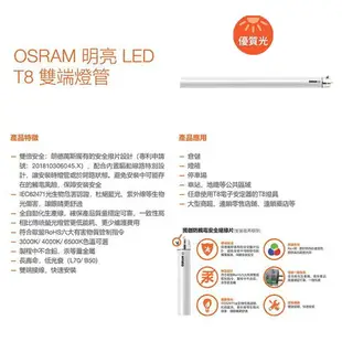 歐司朗OSRAM/朗德萬斯/明亮 2尺 9W T8 LED 燈管 全電壓 〖永光照明〗OS-LVT8LED-9W-TW