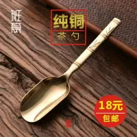 在飛比找樂天市場購物網優惠-茶具配件純銅分茶勺茶鏟茶葉勺子茶道六君子取茶葉匙茶匙純銅茶勺