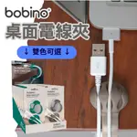 【BOBINO】桌面電線夾 數據線 夾電纜 整理器 桌面電線 固定組織夾用於 桌面床頭櫃