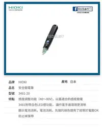 在飛比找Yahoo!奇摩拍賣優惠-EJ工具 3481-20 日本製 HIOKI 驗電筆 唐和公