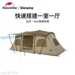 下殺優品🔥NATUREHIKE挪客云舟FAST速開帳篷一室一廳戶外露營防雨雙層隧道帳