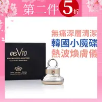 在飛比找蝦皮商城優惠-【韓國ES】V10小魔碟熱波煥膚儀 毛孔粉刺面膜 無痛清粉刺