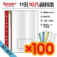 在飛比找樂天市場購物網優惠-顏色隨機【辦公用品】新德牌Sander 01-511 11孔